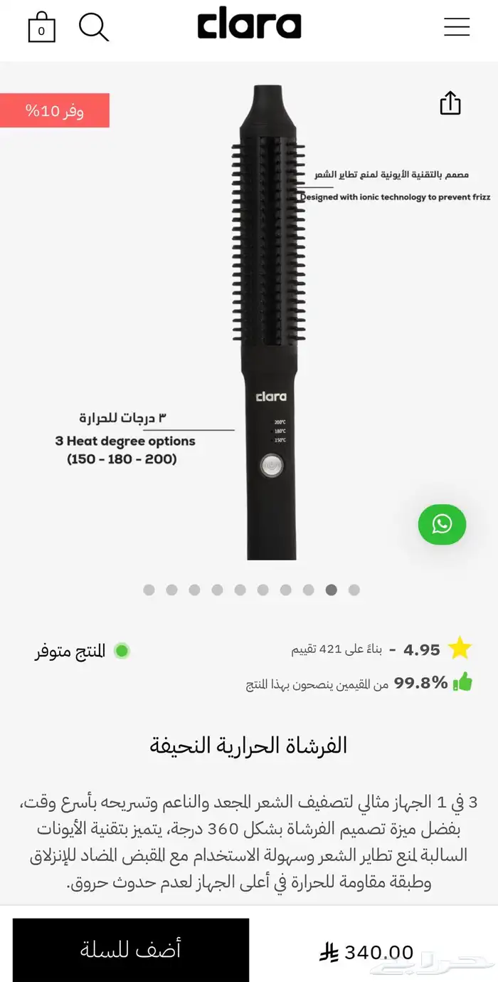استشوار من كلارا حراري 0