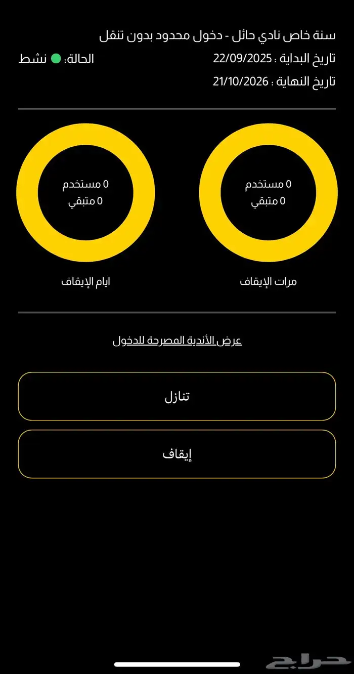 للبيع اشتراك بودي ماستر متبقي 385 يوم 0