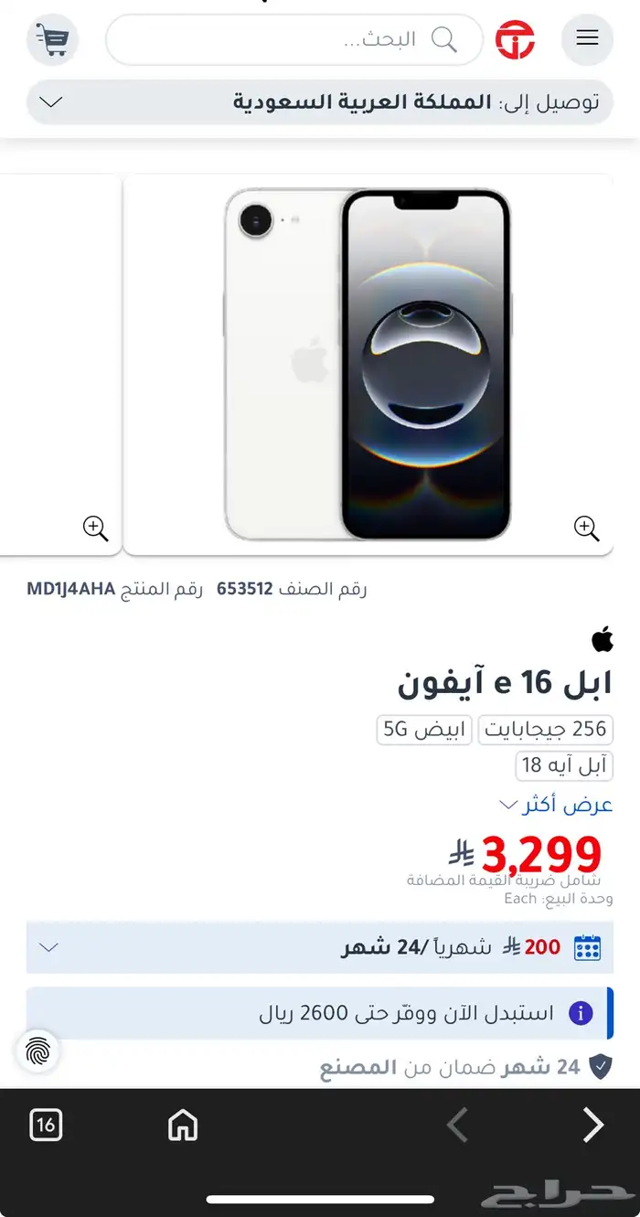 آيفون 16 e 3