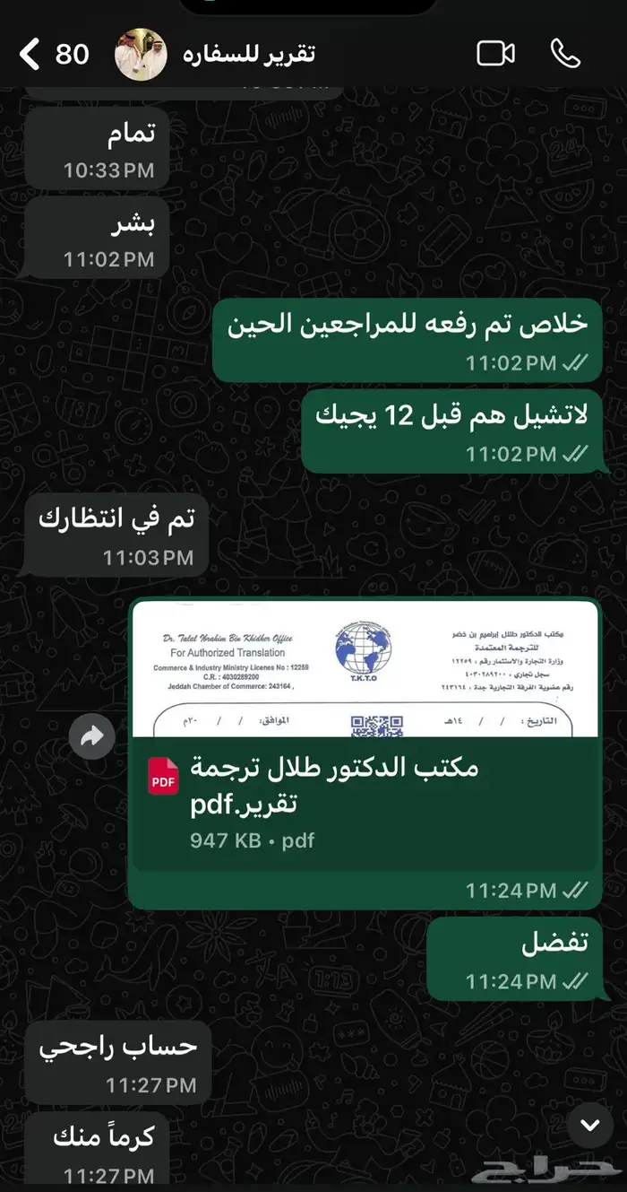 ترجمه معتمده هويات الدفع بعد الاستلام 3