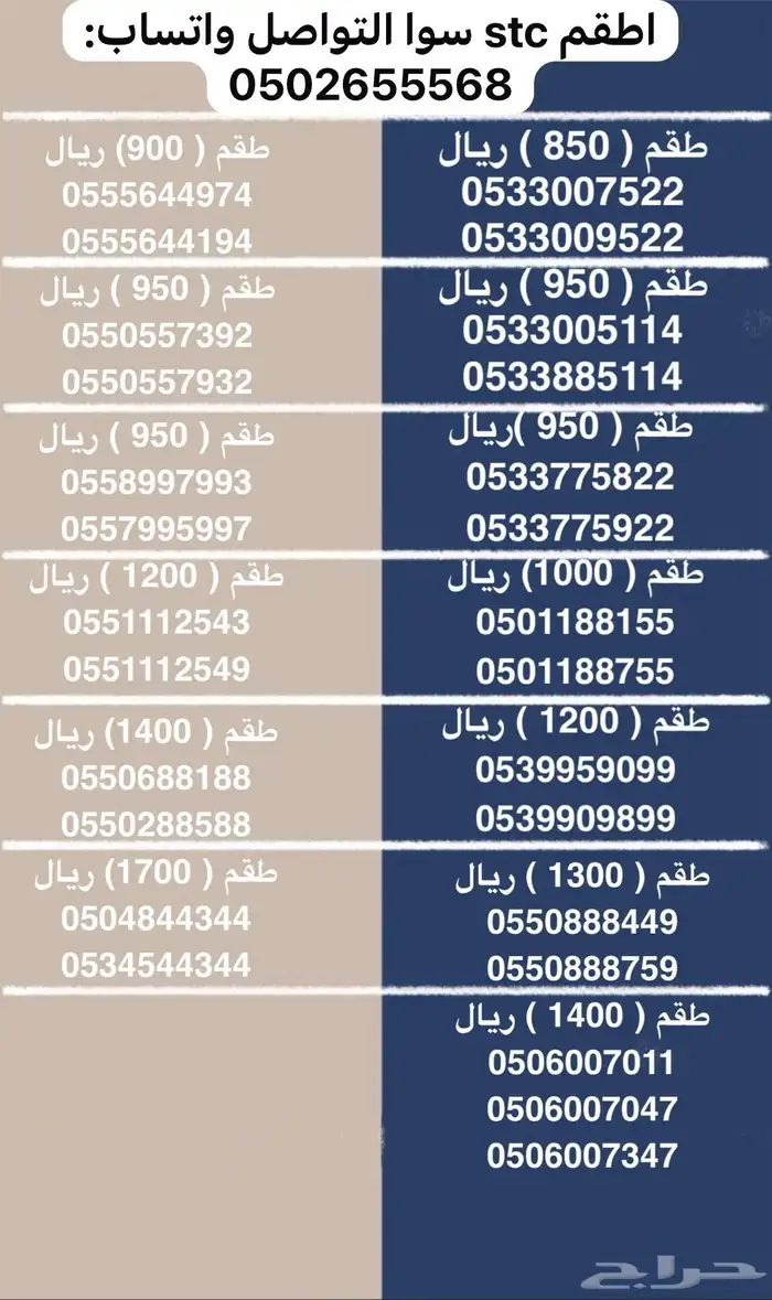 ارقام هايبرد stc 5