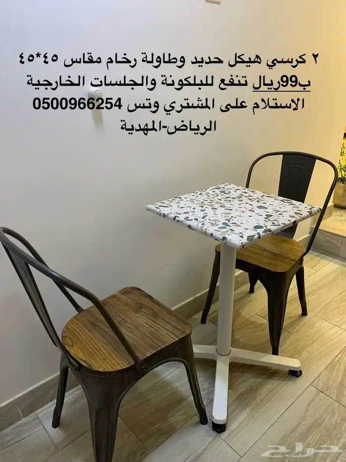 طاولة خارجية بلكونة 99 ريال 0