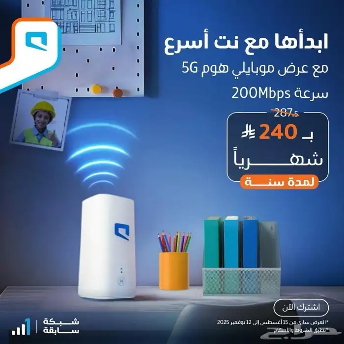 مندوب موبايلى راوتر5G الهوائى مع نت لا محدود 2