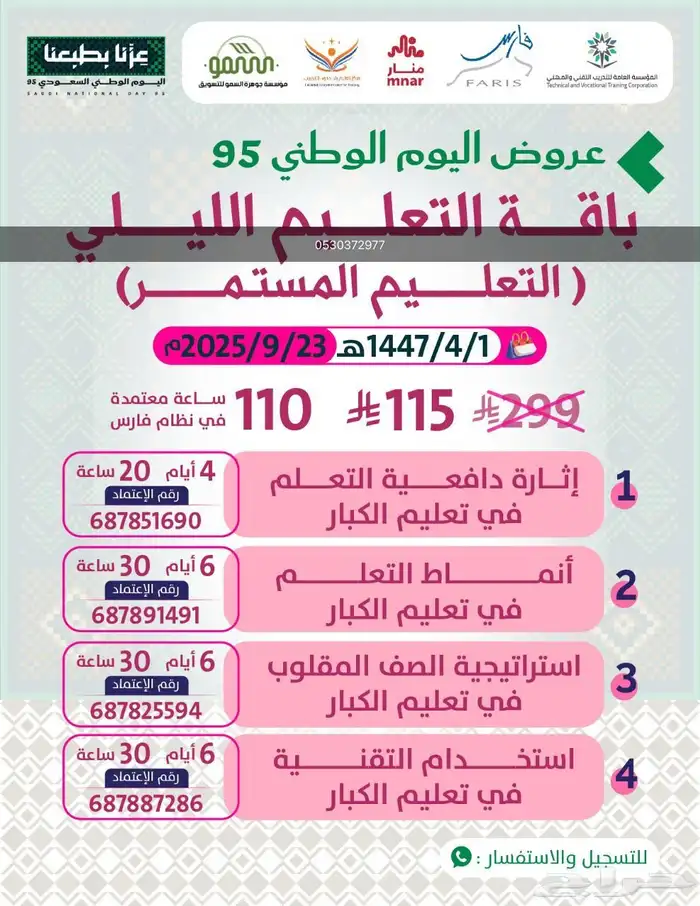 دورات في مجالات كثيره تفيد القطاعات العامه والخاصه 14