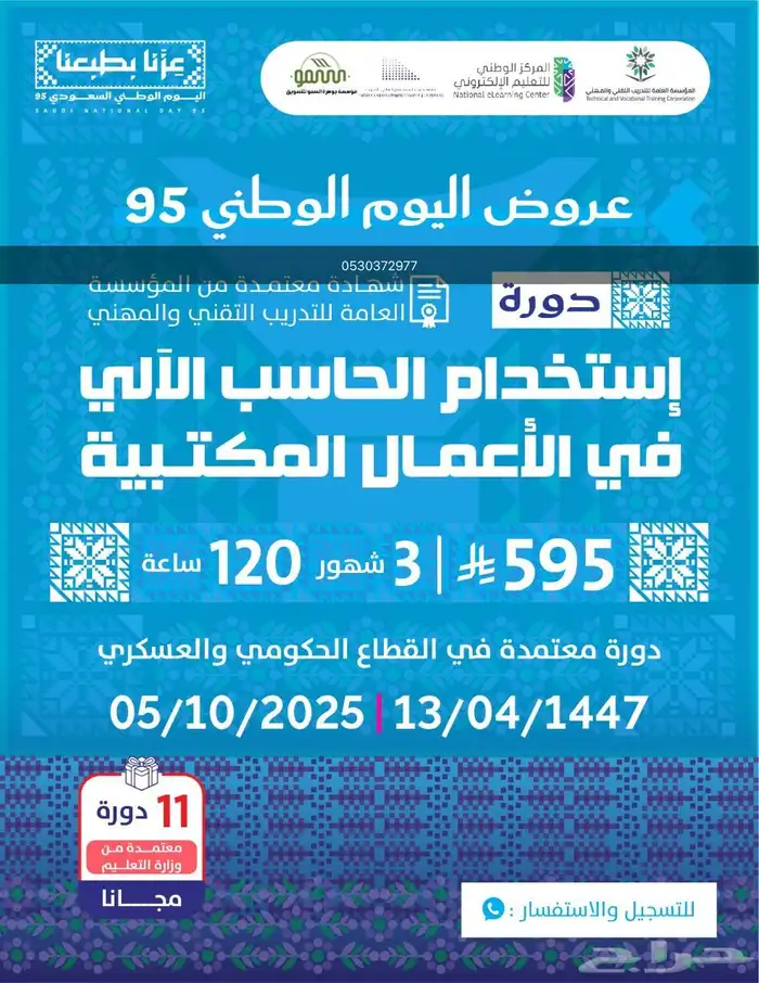 دورات في مجالات كثيره تفيد القطاعات العامه والخاصه 16