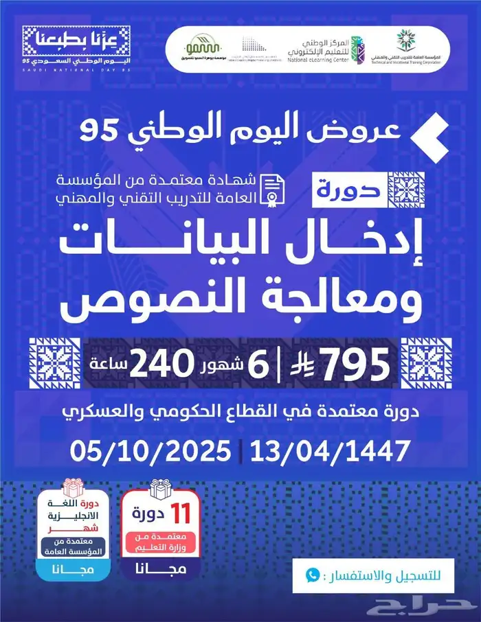 دورة حاسب ستة اشهر ب795 معتمدة 0