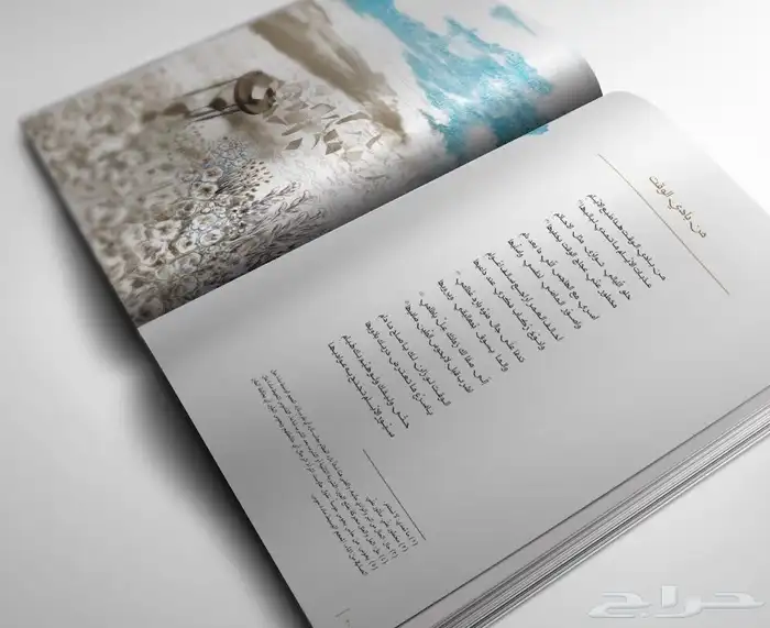 ديوان المنقية للأمير خالد الفيصل 4