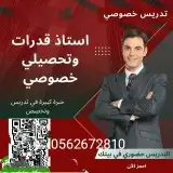 مدرس القدرات الكمي والتحصيلي 0