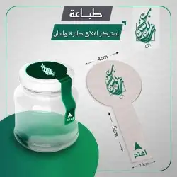 طباعة ستكر اكواب استكر دئري ستكر طلاب ومعلمين وشركات وكافيه 8