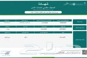 مؤسسة حسام الظافري للمقاولات العامة مؤسسة مصنفة ببلدي 3
