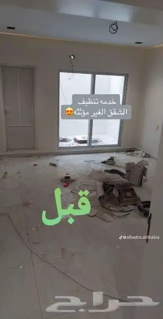 تنظيف شقق بعد التشطيب نظافة فلل مكافحة حشرات بالضمان 2