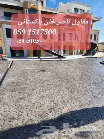 مقاول ناصر خان با ستان 48