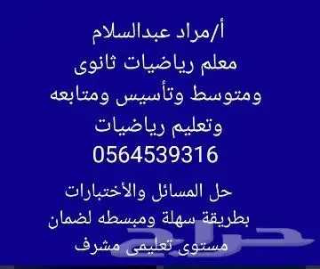 معلم تأسيس ومتابعه وتعليم انجليزي ورياضيات بالجبيل الصناعيه 0