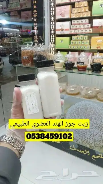 زيت جوز الهند العضوي الطبيعي 0