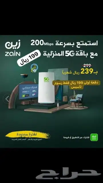Zain 5g راوتر مجانا اخر اصدار 3