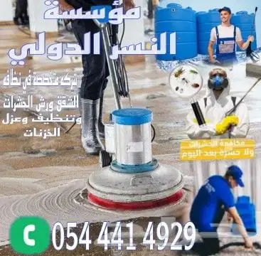 شركة تنظيف بلمخواه وقلوه تنظيف شقق تنظيف منازل 0