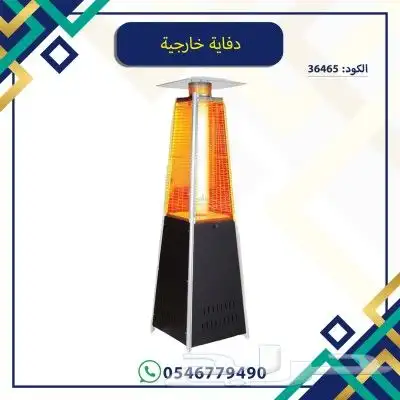 دفاية خارجيه كبيره 3