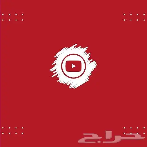 زيادة مشتركين اليوتيوب 0