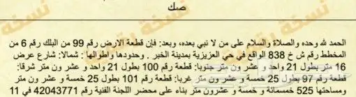 للبيع ارض في مخطط العقيق بالخبر العزيزيه حي النسيم مساحه 525 0