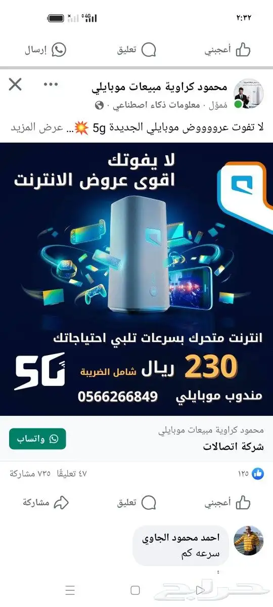 راوتر وشريحة موبايلي مجانا 2