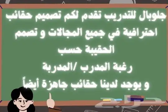 حقائب تدريبية ب100 ريال سعودي 0