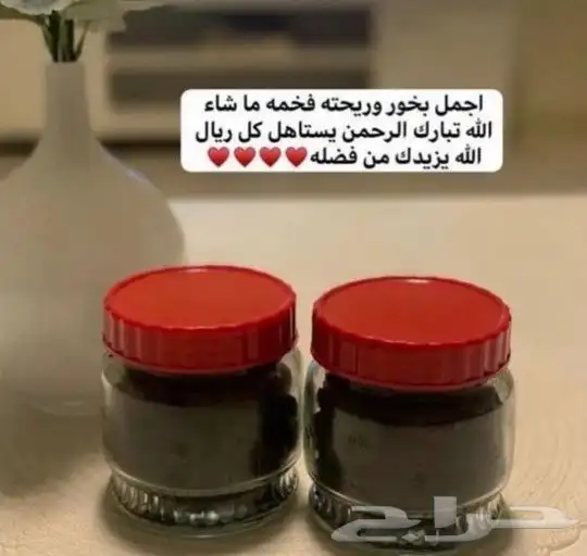 بخور دوسري ثابت وريحه حلوة حياكم العروض عليه مستمره 3