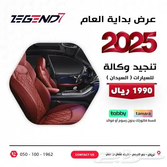 تنجيد وكالة شيل القديم تركيب جديد ضمان 3 سنوات 0