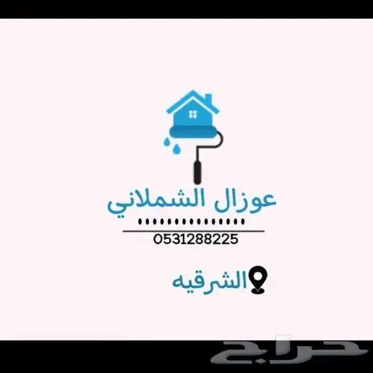 عوازل الشملاني الشرقيه المتر 2ريال عمل يد   ظمان1 0