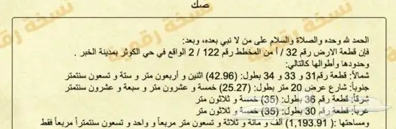 للبيع ارض في مخطط الكوثر بالخبر العزيزيه 2 122 حرف أ 0