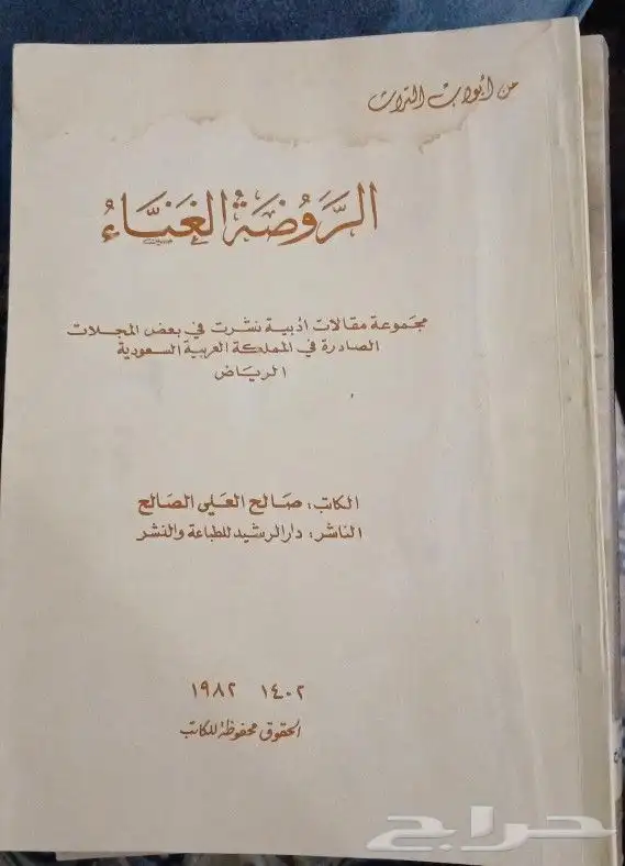 كتب تاريخ واشعار 14