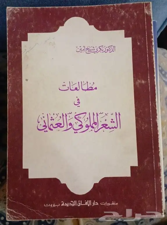 كتب تاريخ واشعار 11