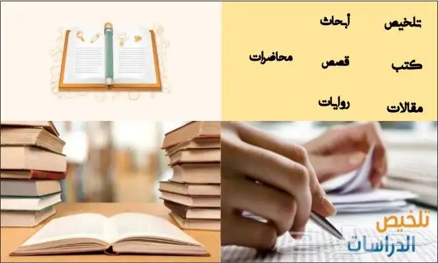 خدمات طلابية أبحاث ملخصات واجبات كتابة 1
