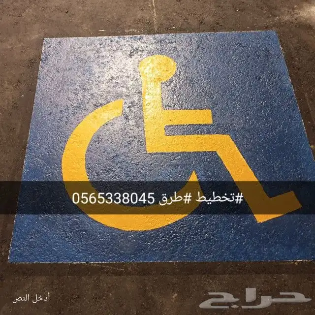 دهانات طرق 0