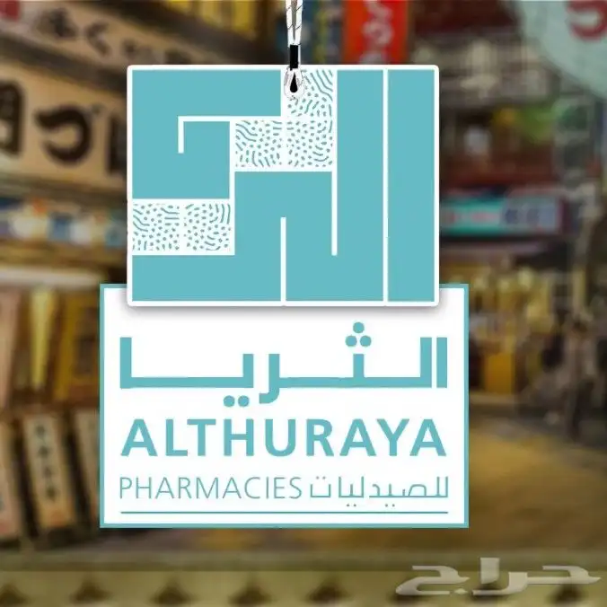 فوحات تعليقات بشعار شركتك - مناديل - علاقه - فواحه 2