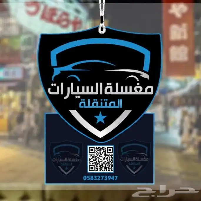 فوحات تعليقات بشعار شركتك - مناديل - علاقه - فواحه 1