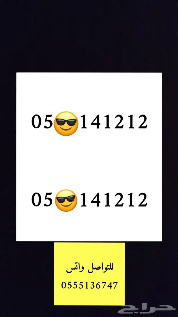 ارقام مميزه للبيع من STC 0