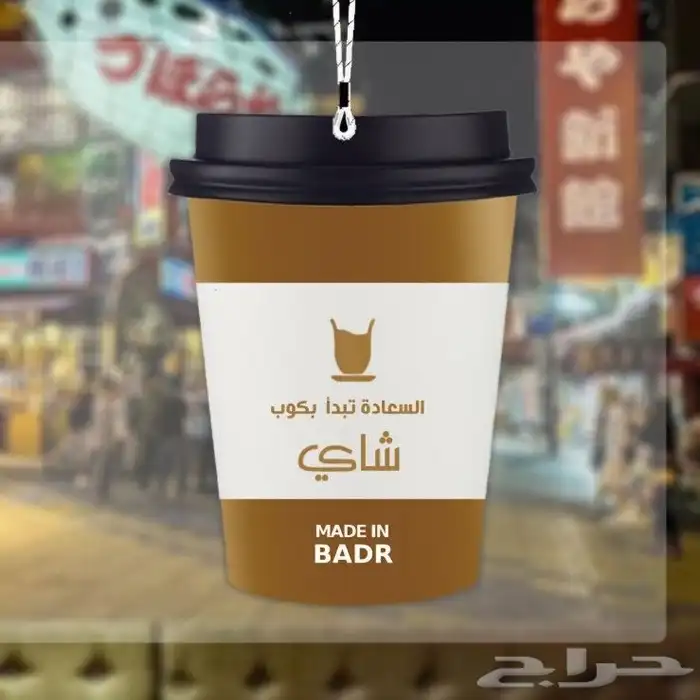 فوحات تعليقات بشعار شركتك - مناديل - علاقه - فواحه 0