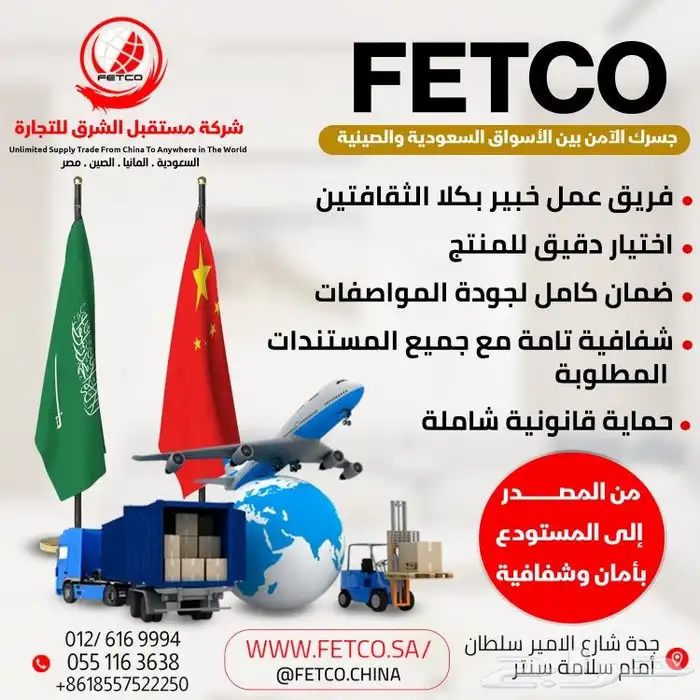 شركة سعودية صينية معتمدة 1