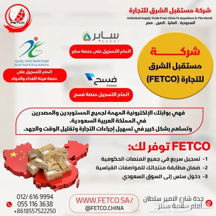 شركة سعودية صينية معتمدة 2