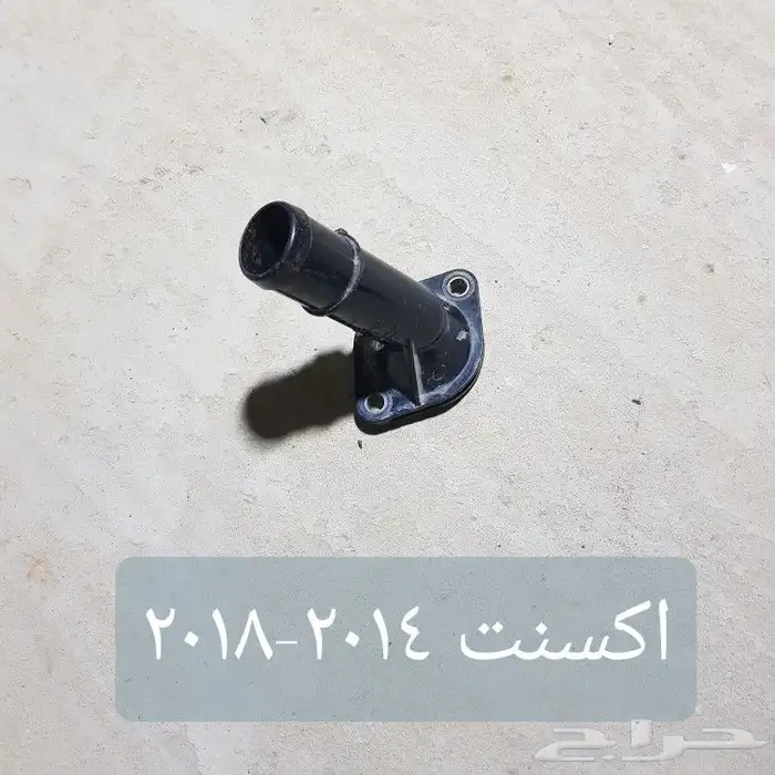 قطع غيار اكسنت 2015 للبيع 28