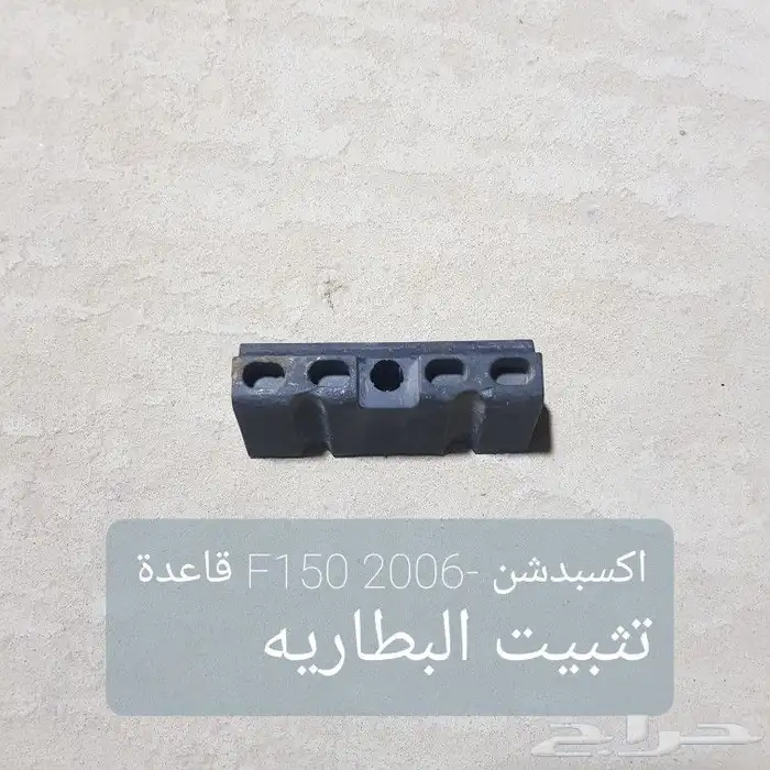 فورد اكسبدشن 2006 للبيع قطع غيار فقط 13