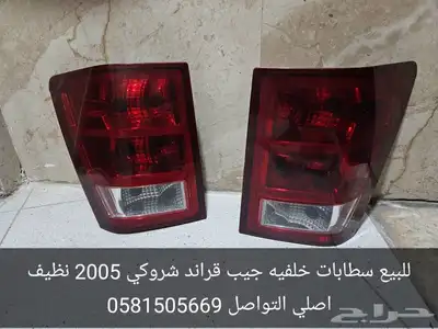 للبيع قطع جيب قراند شروكي 5