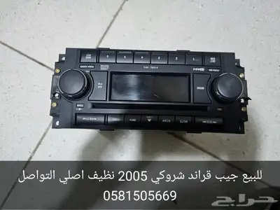 للبيع قطع جيب قراند شروكي 1