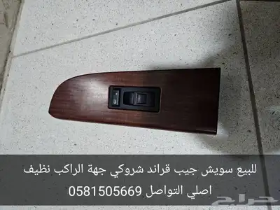 للبيع قطع جيب قراند شروكي 6