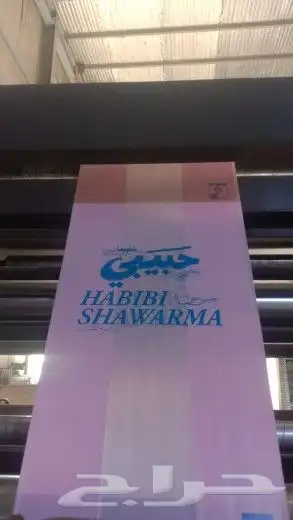 صناعة وطباعه أكياس الدجاج واكياس البيض والمطاعم والمحلات الت 20