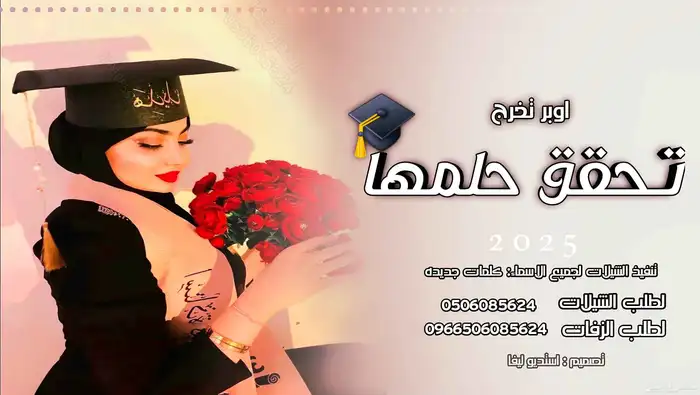 اغاني تخرج جديد تنفيذ بالاسماء مع زفات تخرج كل جديد 0