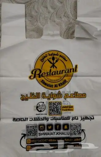 صناعة وطباعه أكياس الدجاج واكياس البيض والمطاعم والمحلات الت 15