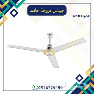 مروحة حائط 1