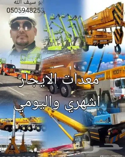 كرين للايجار اليومي والشهري 1