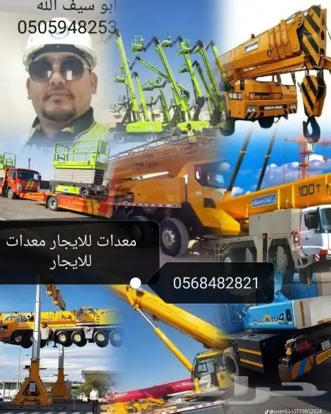 كرين للايجار اليومي والشهري 0